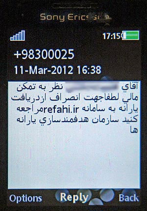 پيامك يارانه ارسال شد: منصرف شويد!